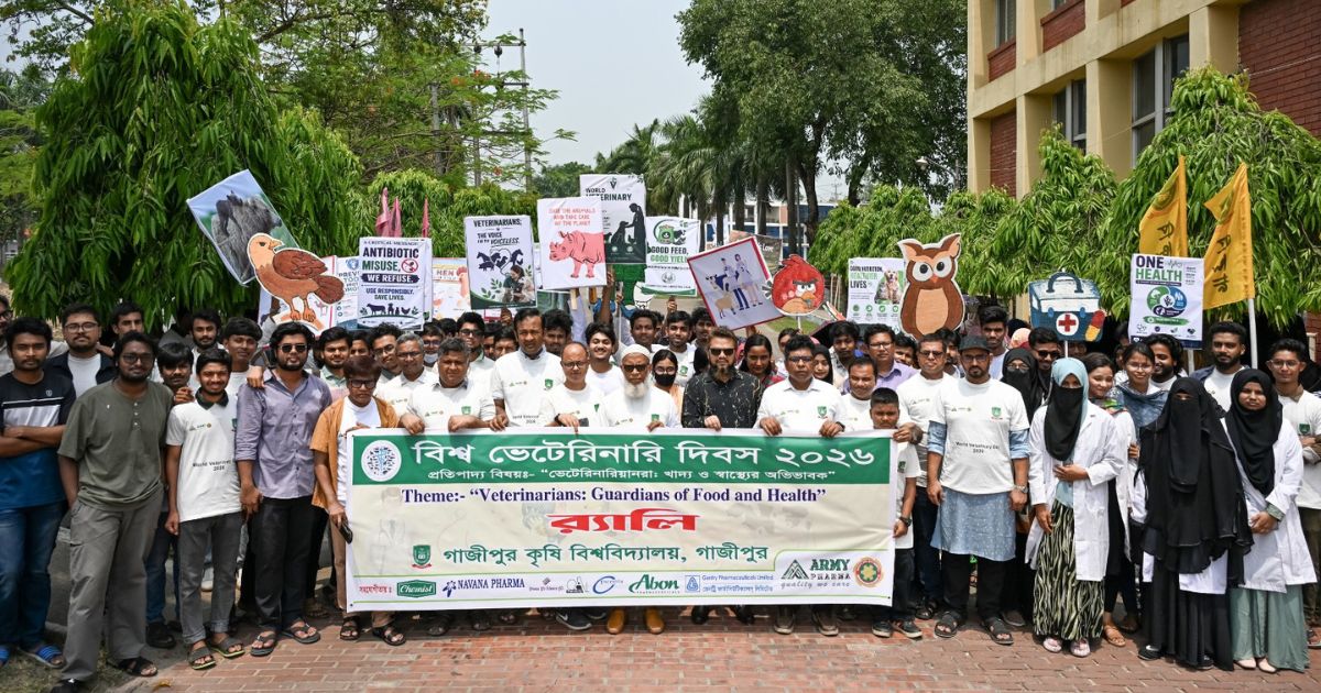 গাজীপুর কৃষি বিশ্ববিদ্যালয়ে বিশ্ব ভেটেরিনারি দিবস উদযাপিত