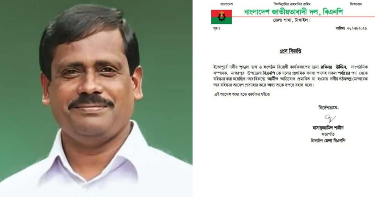 অভিযোগ প্রমাণিত না হওয়ায় বিএনপি নেতার বহিষ্কারাদেশ প্রত্যাহার