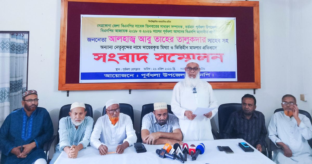 এমপির গাড়ি ভাঙচুর মামলায় বিএনপি নেতাকর্মীদের আসামি করায় পূর্বধলায় সংবাদ সম্মেলন