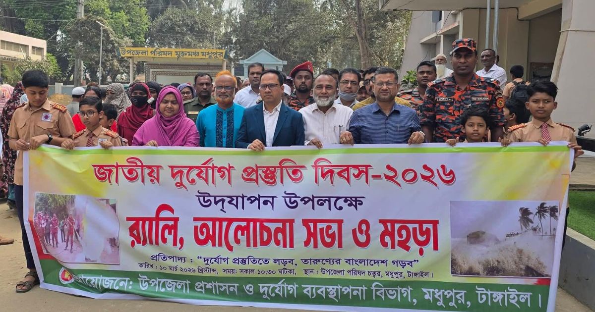মধুপুরে জাতীয় দুর্যোগ প্রস্তুতি দিবস-২০২৬ উদযাপন