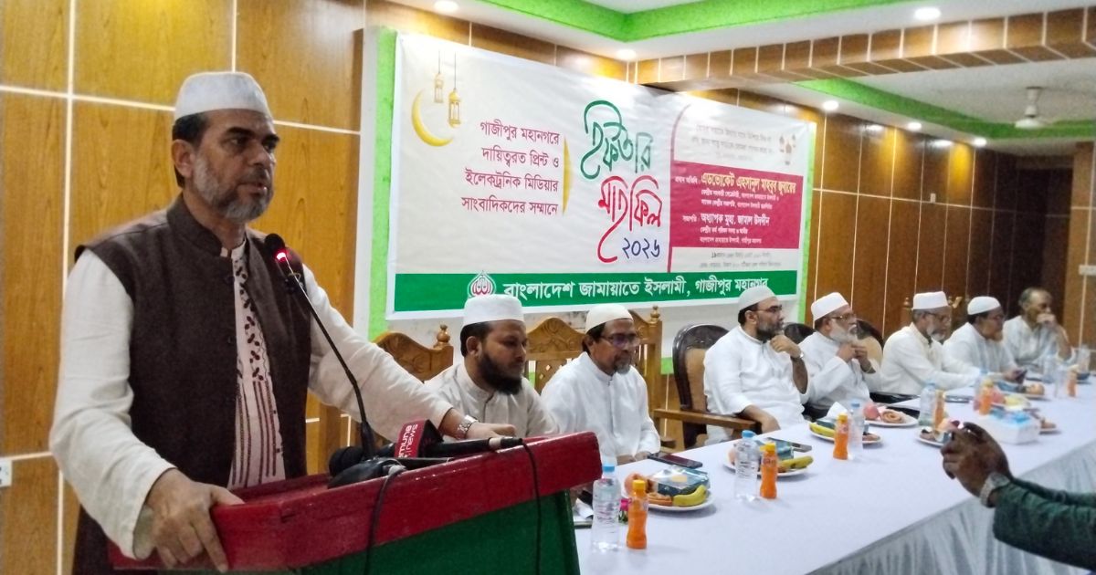 গাজীপুরে জামায়াতের উদ্যোগে সাংবাদিকদের সম্মানে ইফতার মাহফিল