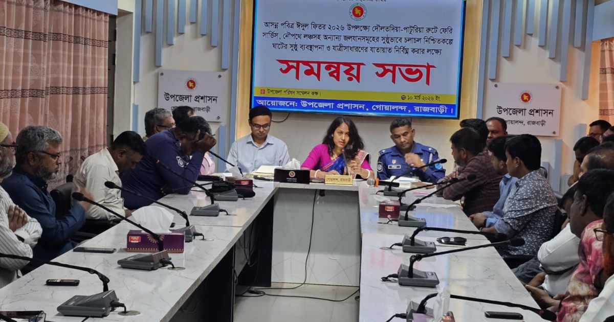 দৌলতদিয়া-পাটুরিয়া নৌরুটে যাত্রী চলাচল নির্বিঘ্ন করতে সমন্বয় সভা