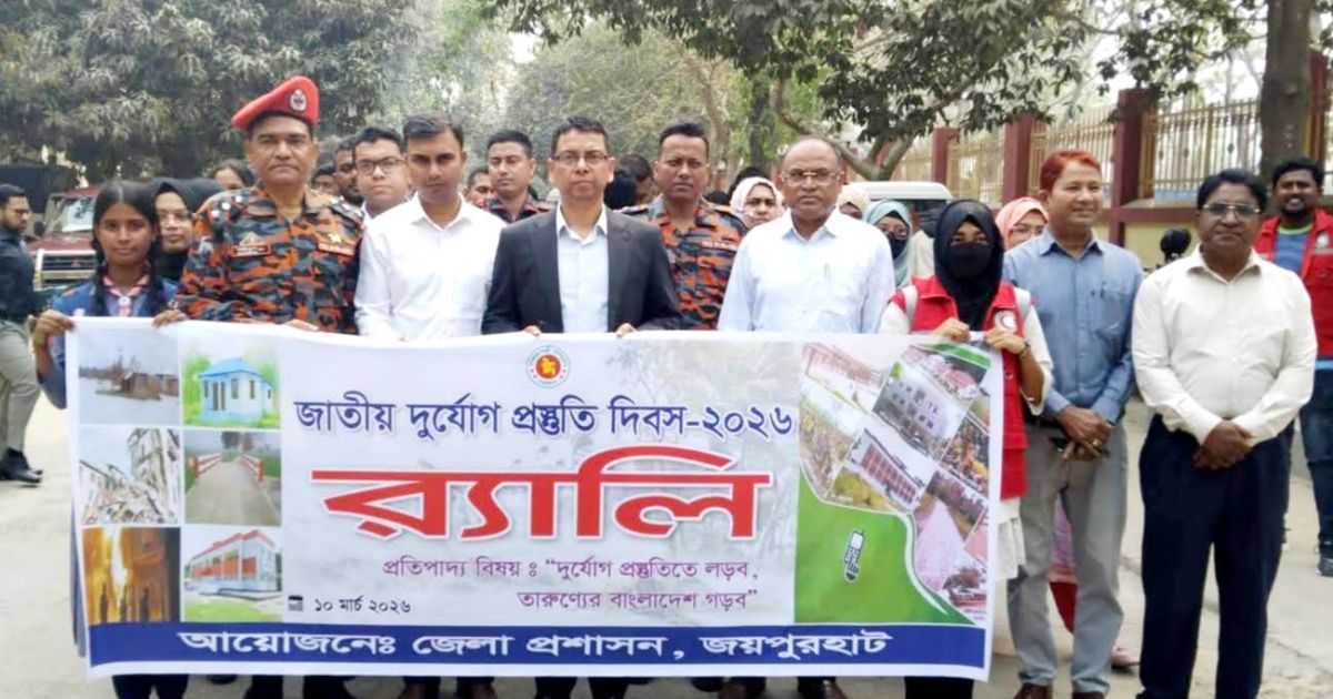 আন্তর্জাতিক দুর্যোগ প্রশমন দিবস উপলক্ষে জয়পুরহাটে র‍্যালি ও আলোচনা সভা