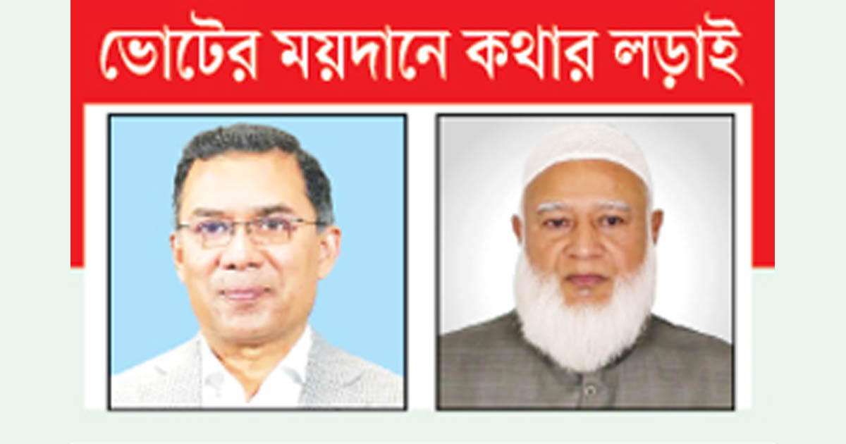 তারেক না শফিকুর কে হচ্ছেন পরবর্তী প্রধানমন্ত্রী
