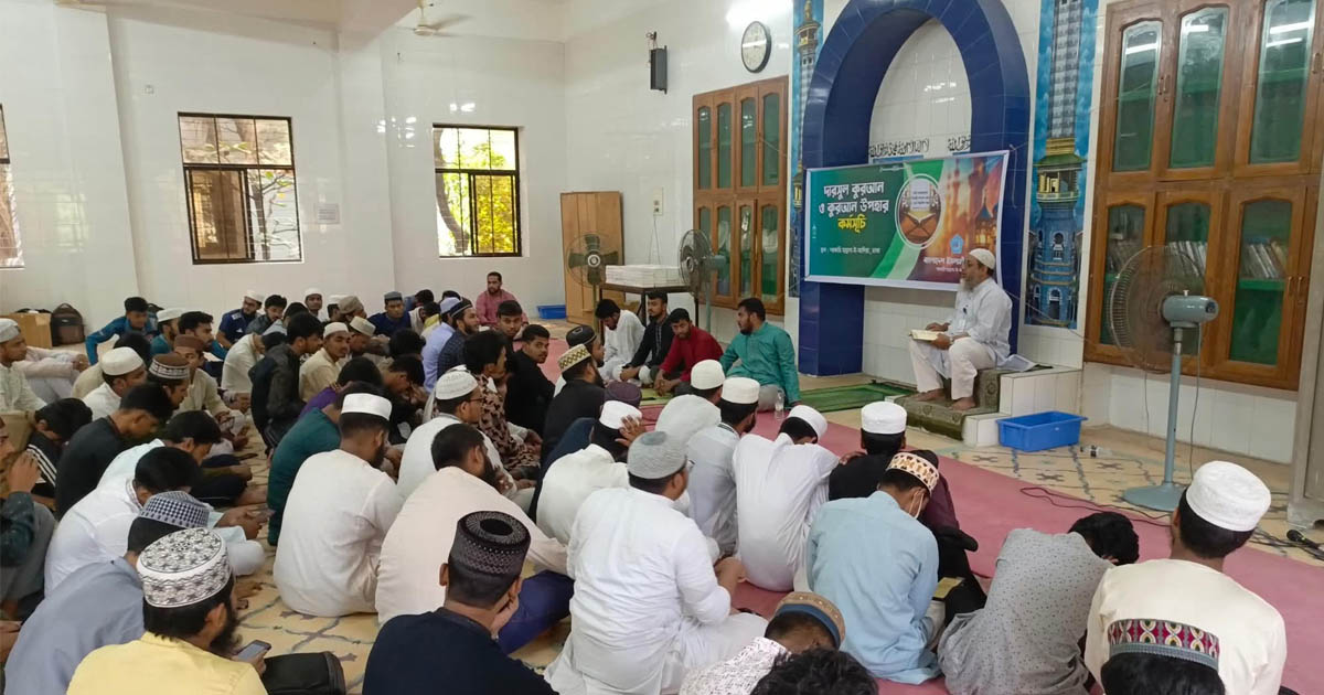 সরকারি মাদ্রাসা-ই-আলিয়ায় ‘দারসুল কুরআন ও কুরআন উপহার’ কর্মসূচি অনুষ্ঠিত