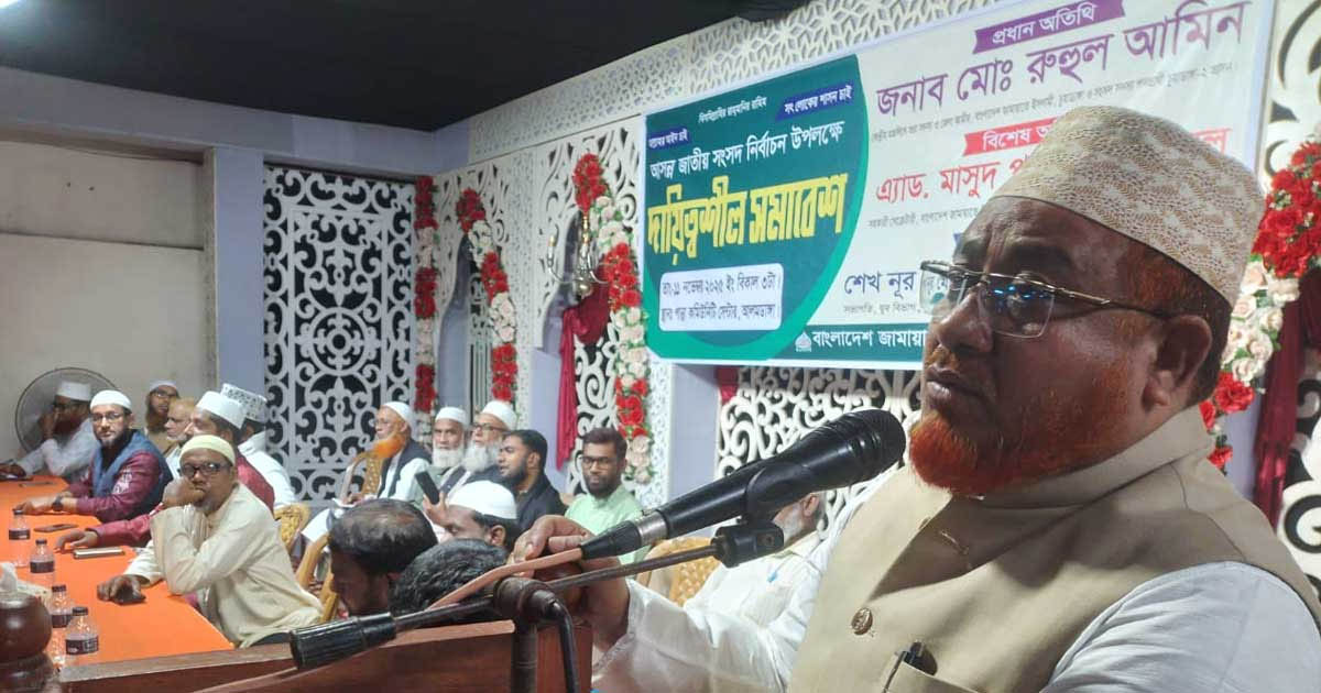 আলমডাঙ্গা উপজেলা জামায়াতের দায়িত্বশীল সমাবেশ অনুষ্ঠিত