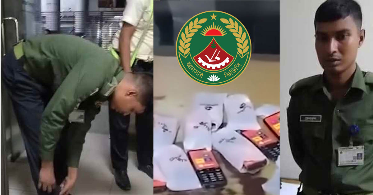 সেই আনসার সদস্যকে চাকরি থেকে স্থায়ী বহিষ্কার