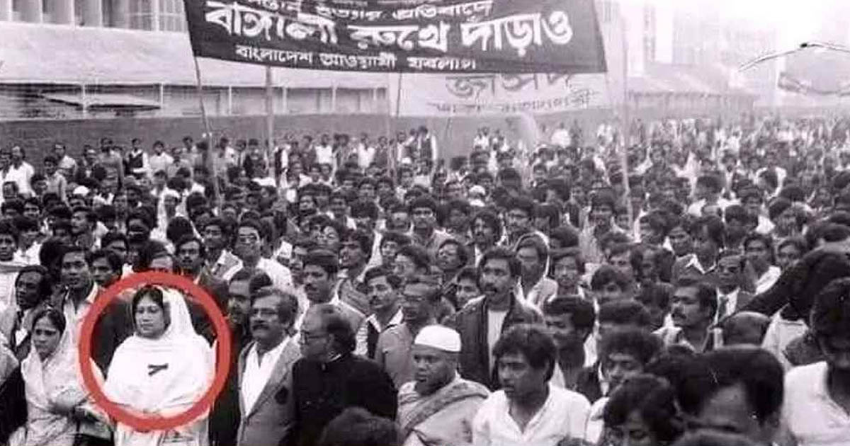 সেদিন আওয়ামী লীগের মিছিলে নেতৃত্ব দিয়েছিলেন বেগম খালেদা জিয়া
