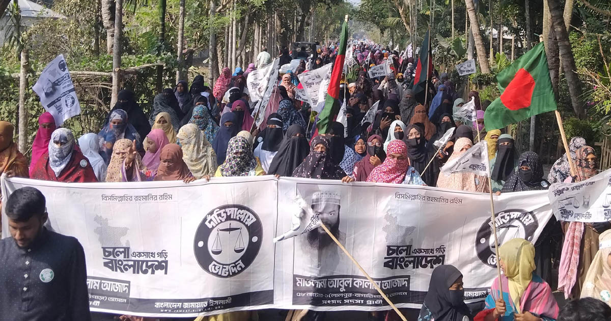 বাগাতিপাড়ায় জামায়াতের নারী কর্মীদের মিছিল ও পথসভা