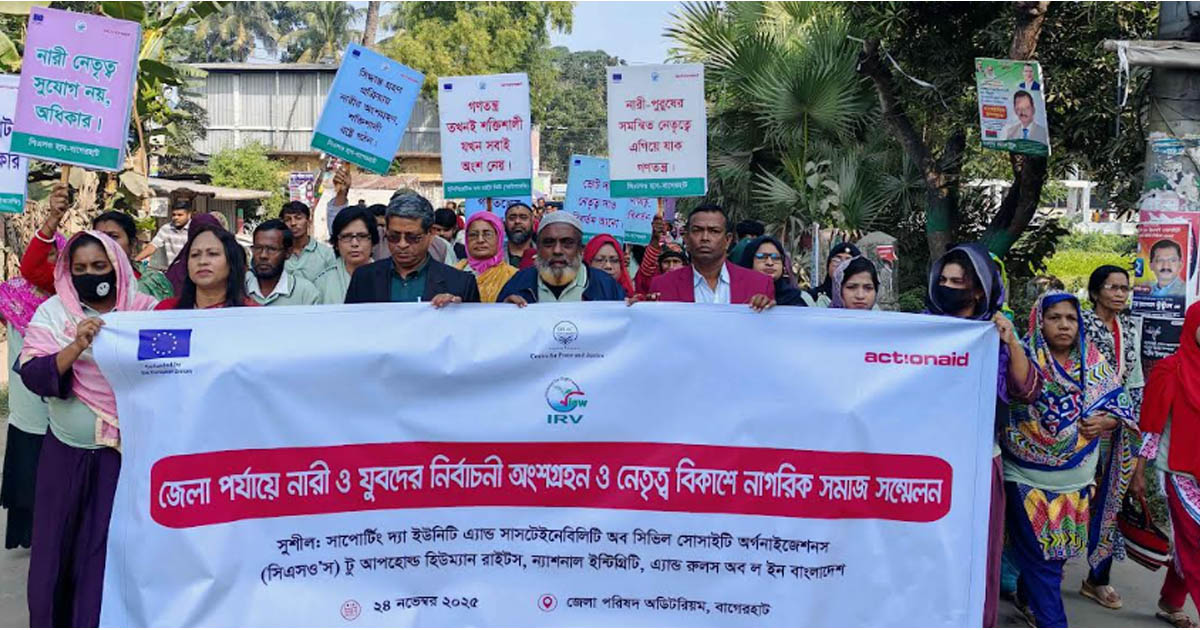 বাগেরহাটে নারী ও যুবকদের নির্বাচনী অংশগ্রহণ ও নেতৃত্ব বিকাশে নাগরিক সম্মেলন
