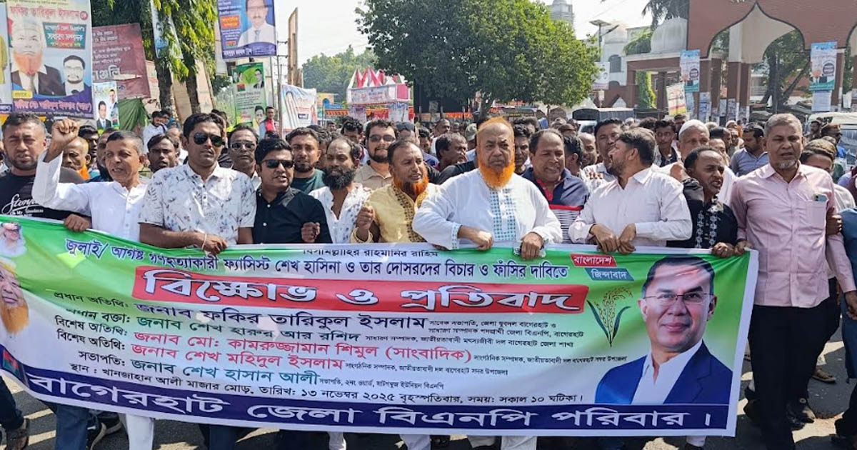বাগেরহাটে হাসিনার ফাঁসির দাবিতে বিএনপি ও জামায়াতের পৃথক বিক্ষোভ