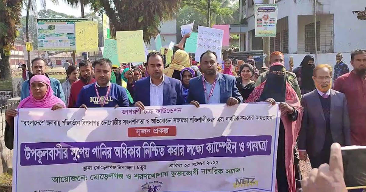 সুপেয় পানির অধিকার নিশ্চিতে ক্যাম্পেইন, র‌্যালি ও স্মারকলিপি পেশ