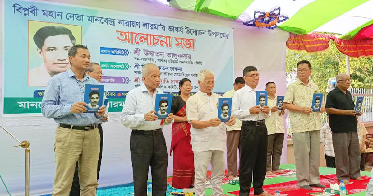 বাঘাইছড়িতে মানবেন্দ্র নারায়ন লারমার ভাস্কর্য উন্মোচন উপলক্ষে সভা