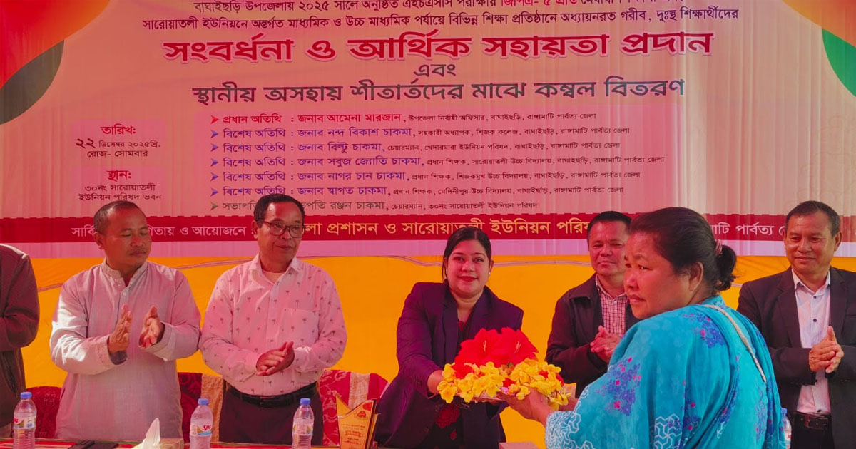 বাঘাইছড়িতে জিপিএ-৫ প্রাপ্তদের সংবর্ধনা ও শীতার্তদের মাঝে কম্বল বিতরণ