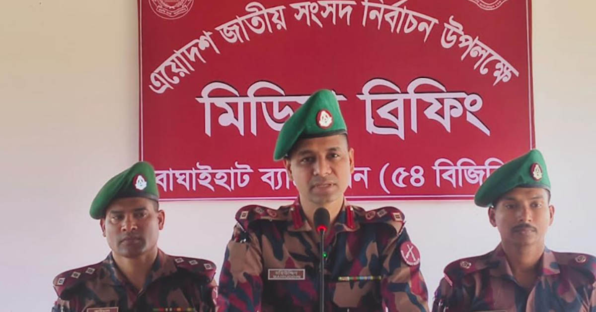 নির্বাচন অবাধ সুষ্ঠু ও নিরপেক্ষ আয়োজনের লক্ষ্যে ৫৪ বিজিবির সংবাদ সম্মেলন