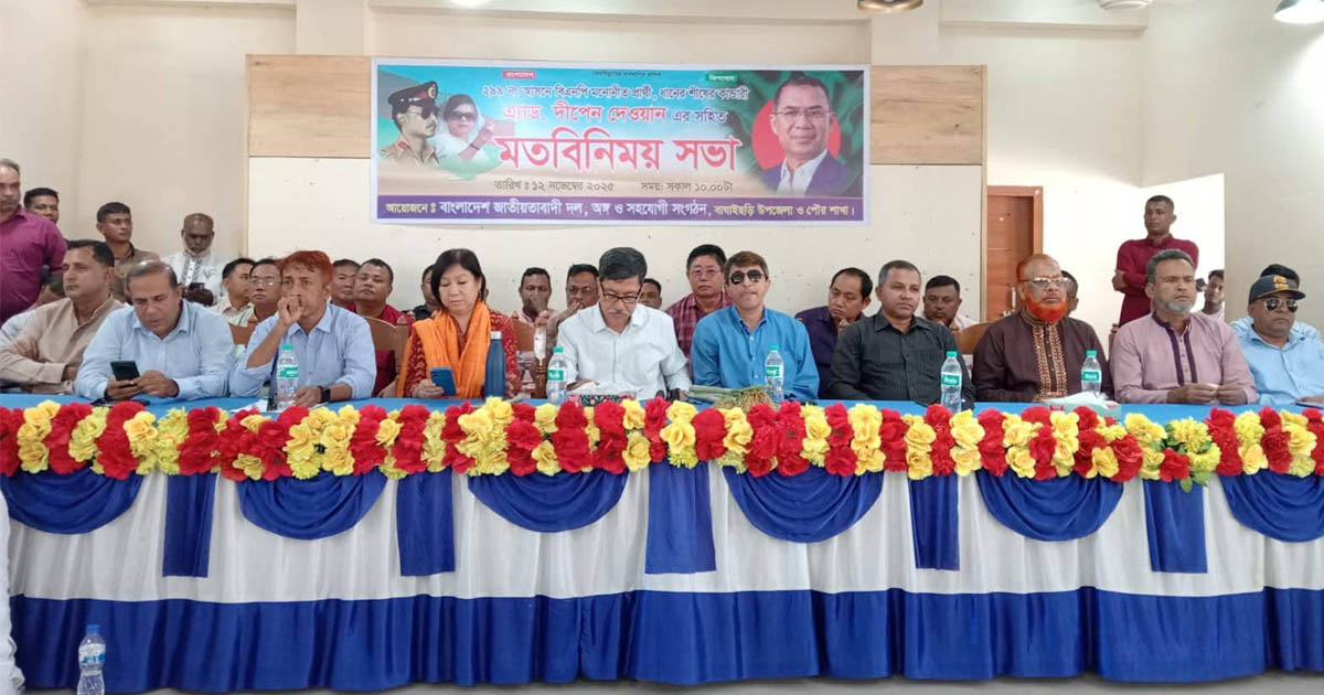 বাঘাইছড়িতে বিএনপির মতবিনিময় সভা