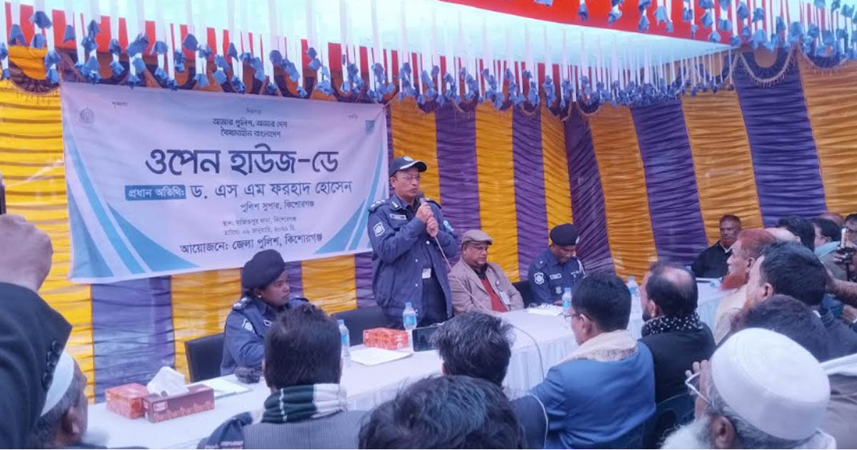 জেলা পুলিশের উদ্যোগে ওপেন হাউজ ডে অনুষ্ঠিত