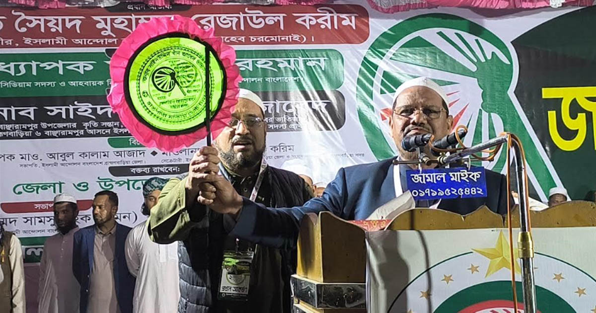 বাঞ্ছারামপুরে ইসলামী আন্দোলনের নির্বাচনী জনসভা অনুষ্ঠিত