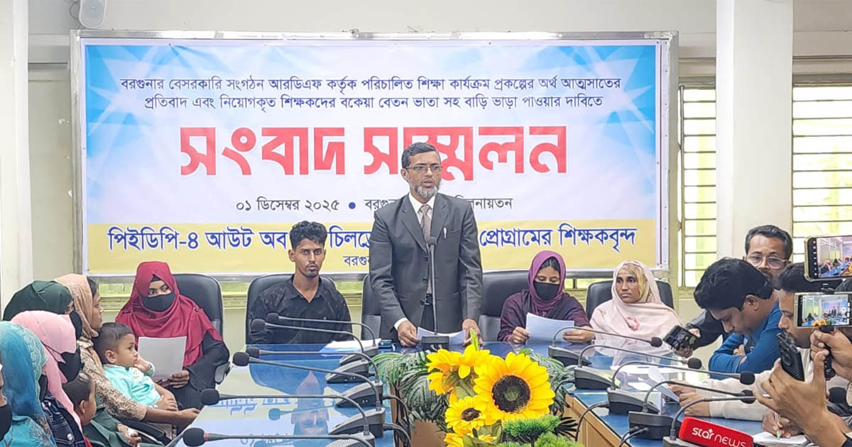 বরগুনায় পিইডিপি-৪ শিক্ষকদের বকেয়া বেতন-ভাতা পরিশোধ না করার অভিযোগ