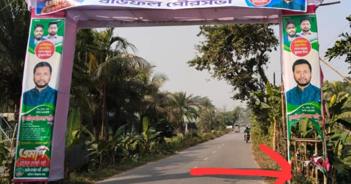 বাউফলে এনসিপি নেতার তোরণে আগুন দিল দুর্বৃত্তরা