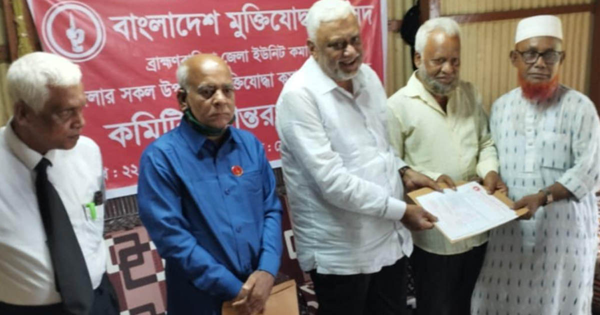 ব্রাহ্মণবাড়িয়ায় মুক্তিযোদ্ধা সংসদ কমান্ডের ৬ উপজেলার কমিটি হস্তান্তর