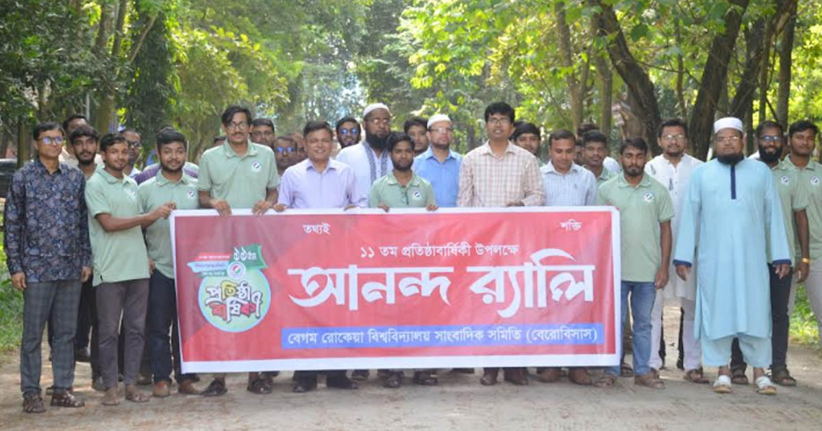 বর্ণাঢ্য আয়োজনে বেরোবিসাসের ১১তম প্রতিষ্ঠাবার্ষিকী উদযাপন