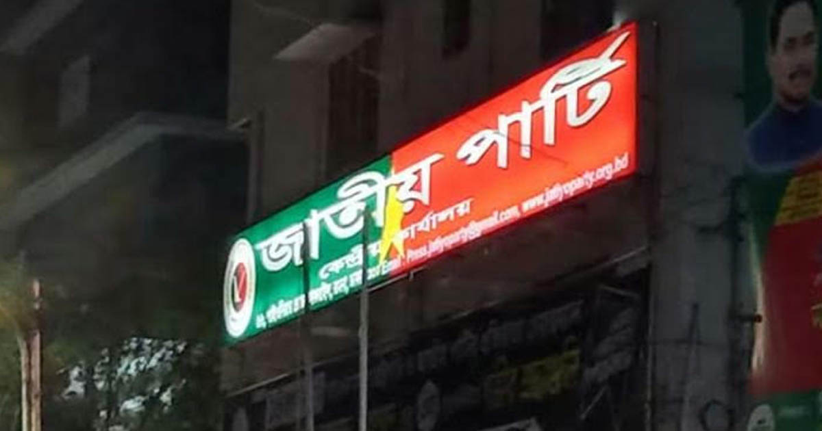 ভোলায় জাতীয় পার্টি ও এনসিপির পাল্টাপাল্টি কর্মসূচি