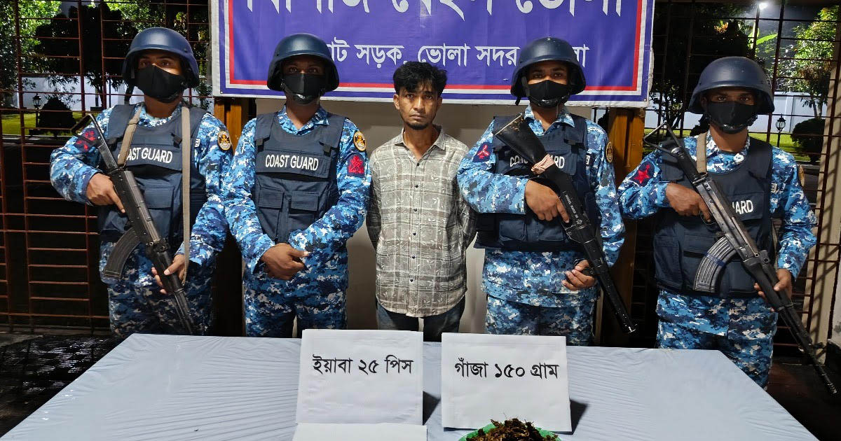ভোলায় কোস্ট গার্ডের অভিযানে ইয়াবা ও গাঁজাসহ মাদক কারবারি আটক