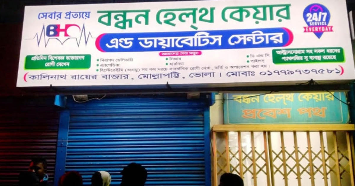 ভোলায় ভুল রক্ত প্রয়োগে প্রসূতির মৃত্যু