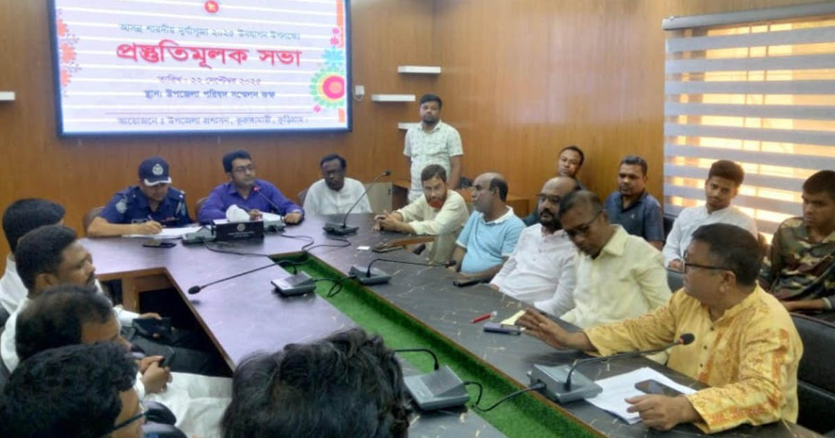 ভূরুঙ্গামারীতে দুর্গাপূজা উপলক্ষে প্রস্তুতিমূলক সভা
