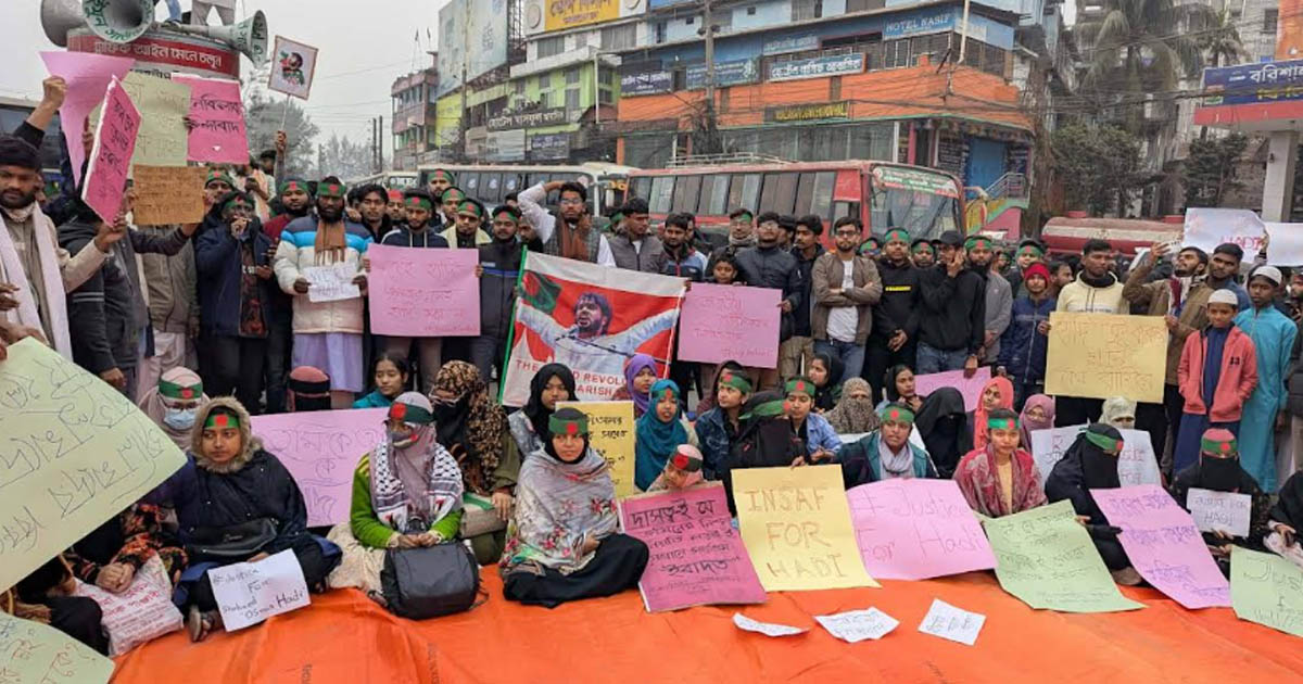 হাদি হত্যার বিচার দাবিতে উত্তাল বরিশাল