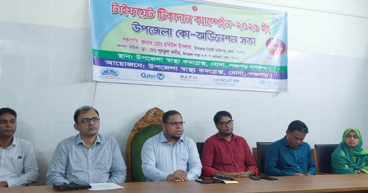 বোদায় টাইফয়েড টিকাদান ক্যাম্পেইনের কো-অর্ডিনেশন সভা