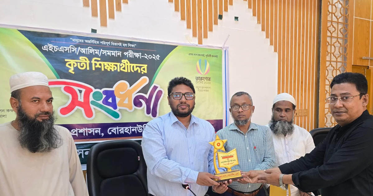বোরহানউদ্দিনে কৃতি শিক্ষার্থীদের সংবর্ধনা