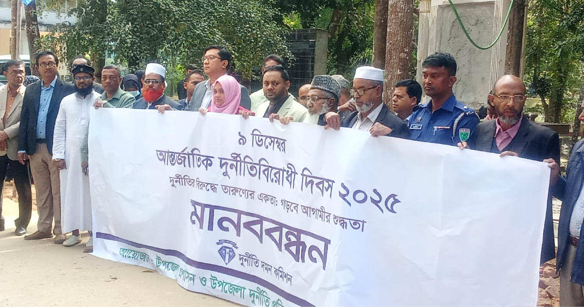 বড়লেখায় আন্তর্জাতিক দুর্নীতি বিরোধী ও বেগম রোকেয়া দিবস পালন