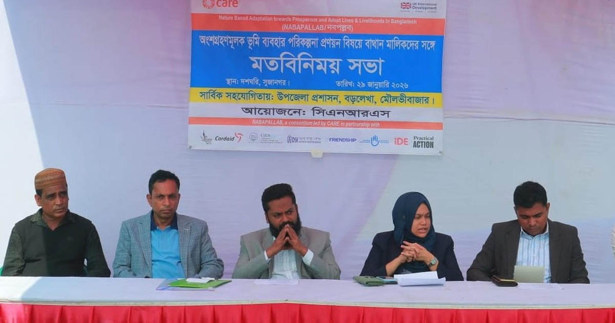 হাকালুকি হাওরের ভূমি ব্যবহার পরিকল্পনা নিয়ে বড়লেখায় মতবিনিময়
