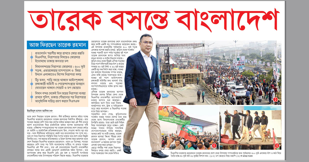 তারেক বসন্তে বাংলাদেশ