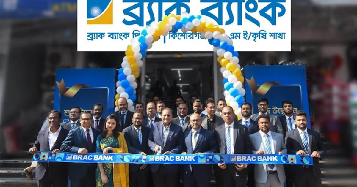 আরও বড় পরিসরে কিশোরগঞ্জ এসএমই-কৃষি ব্রাঞ্চ উদ্বোধন করলো ব্র্যাক ব্যাংক