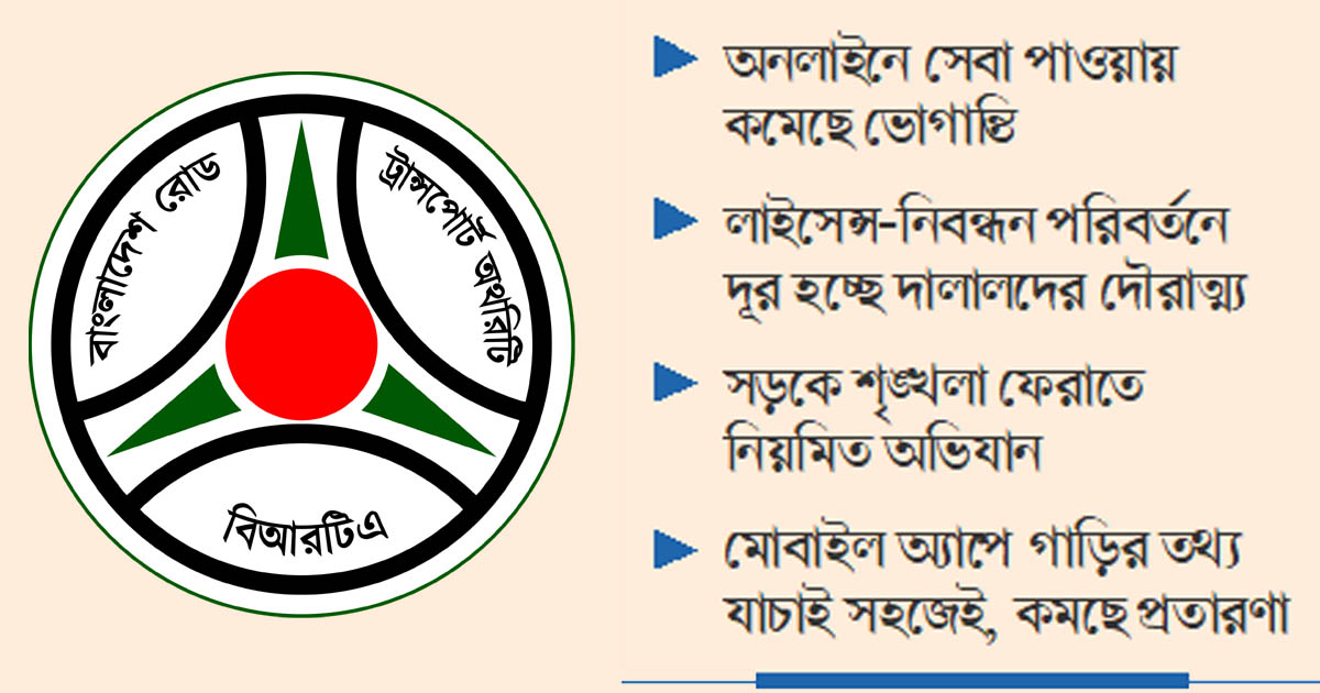 বিআরটিএ’র আধুনিকায়নে ভোগান্তি কমে বাড়ছে শৃঙ্খলা