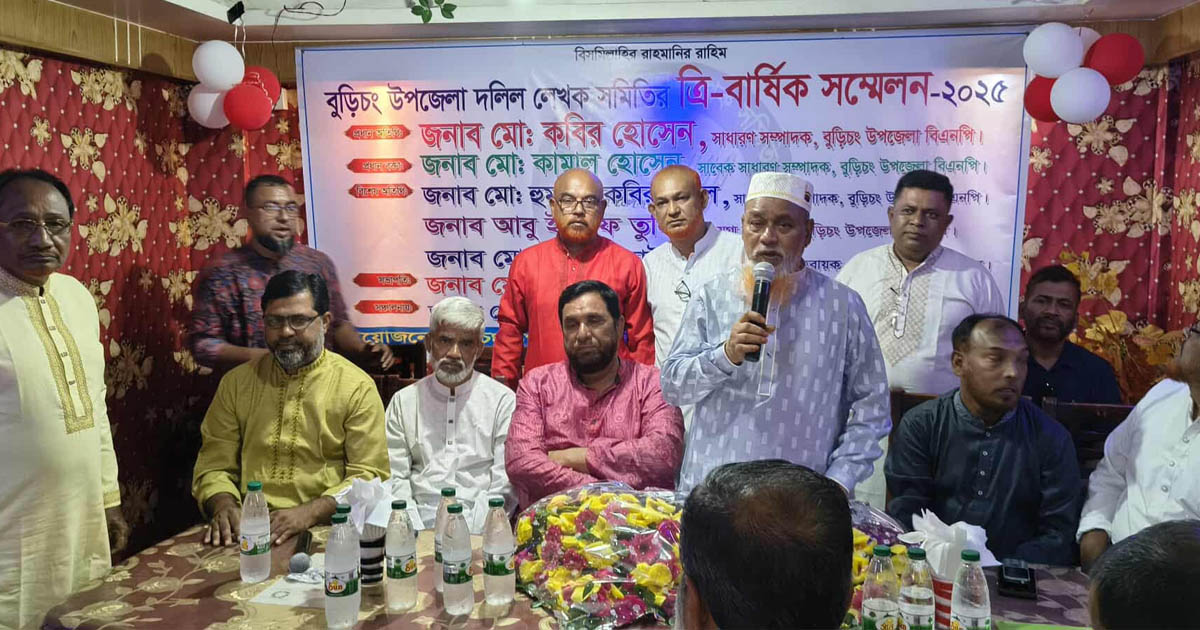 বুড়িচং উপজেলা দলিল লেখক সমিতির ত্রি-বার্ষিক সম্মেলন