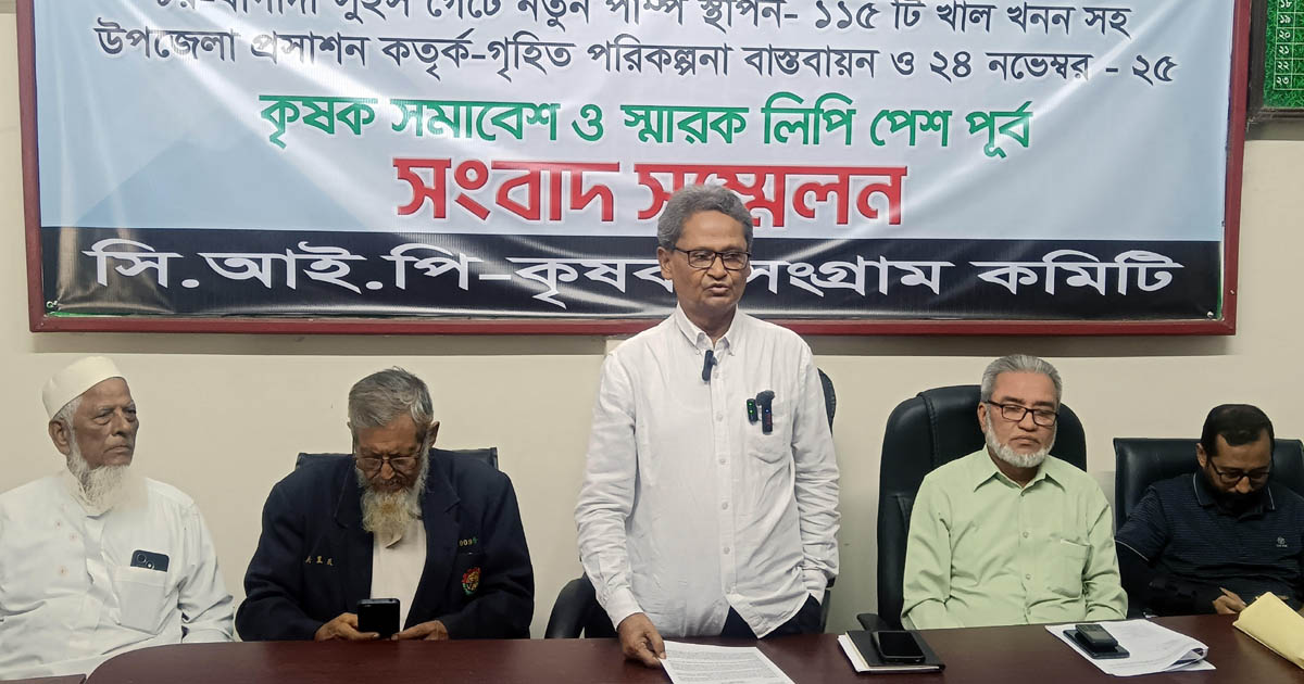 সিআইপির অভ্যন্তরে অবিলম্বে খাল খনন শুরুর দাবিতে সংবাদ সম্মেলন