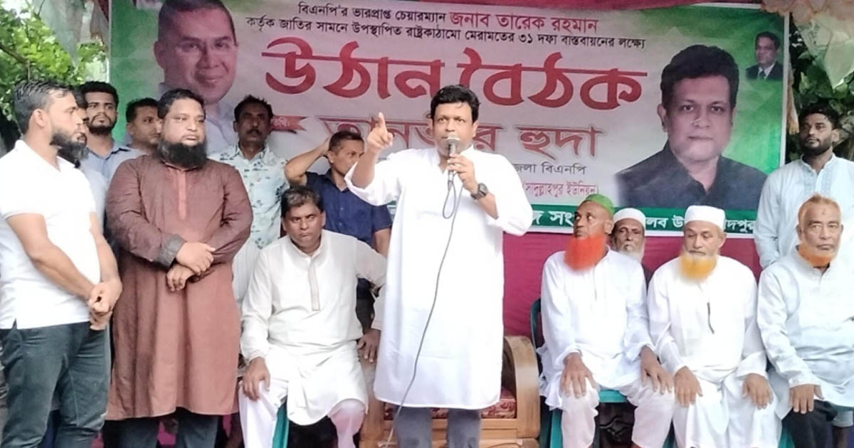 বিএনপির মূল মেরুদণ্ড হচ্ছে দেশের জনগণ: তানভীর হুদা