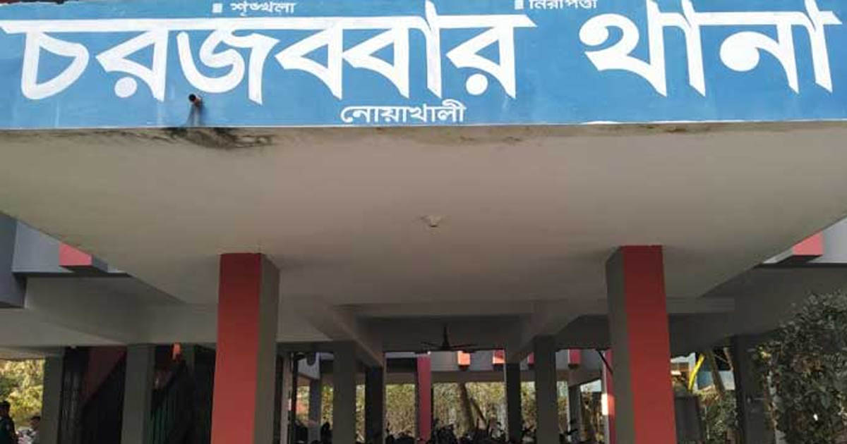 নোয়াখালীতে প্রকাশ্যে যুবককে গলা কেটে হত্যা