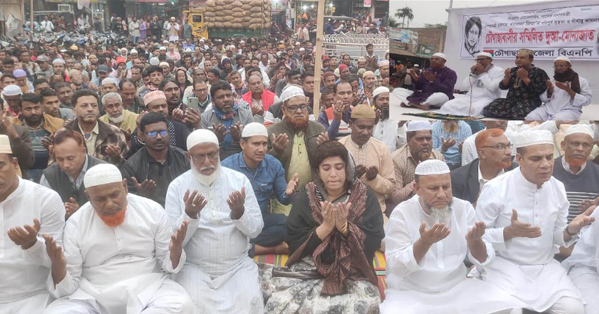 চৌগাছায় বেগম খালেদা জিয়ার সুস্থতা কামনায় দোয়া মাহফিল