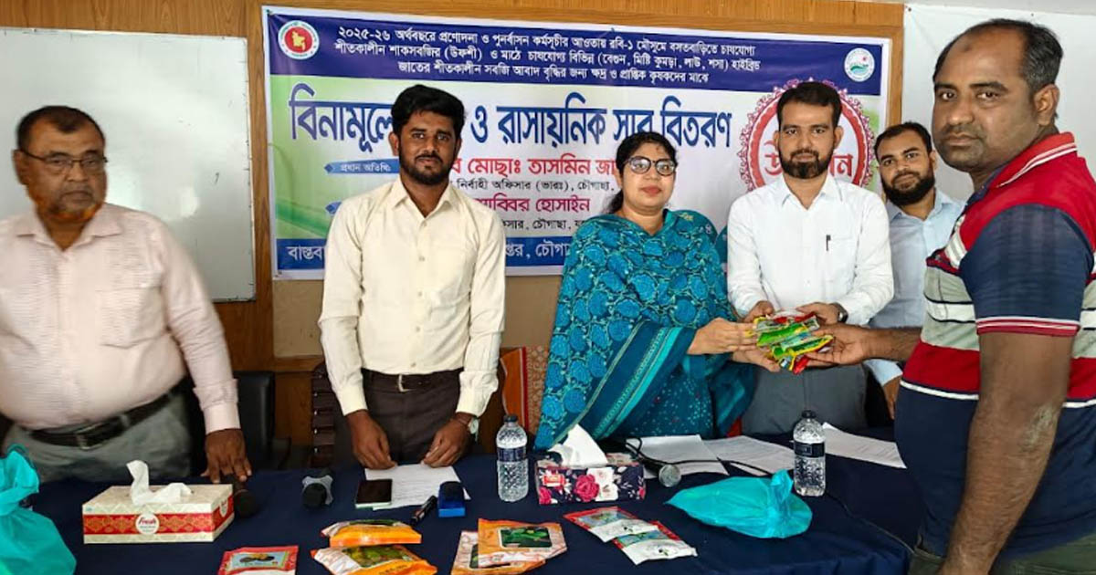 চৌগাছায় কৃষকদের মাঝে বিনামূল্যে বীজ ও রাসায়নিক সার বিতরণ