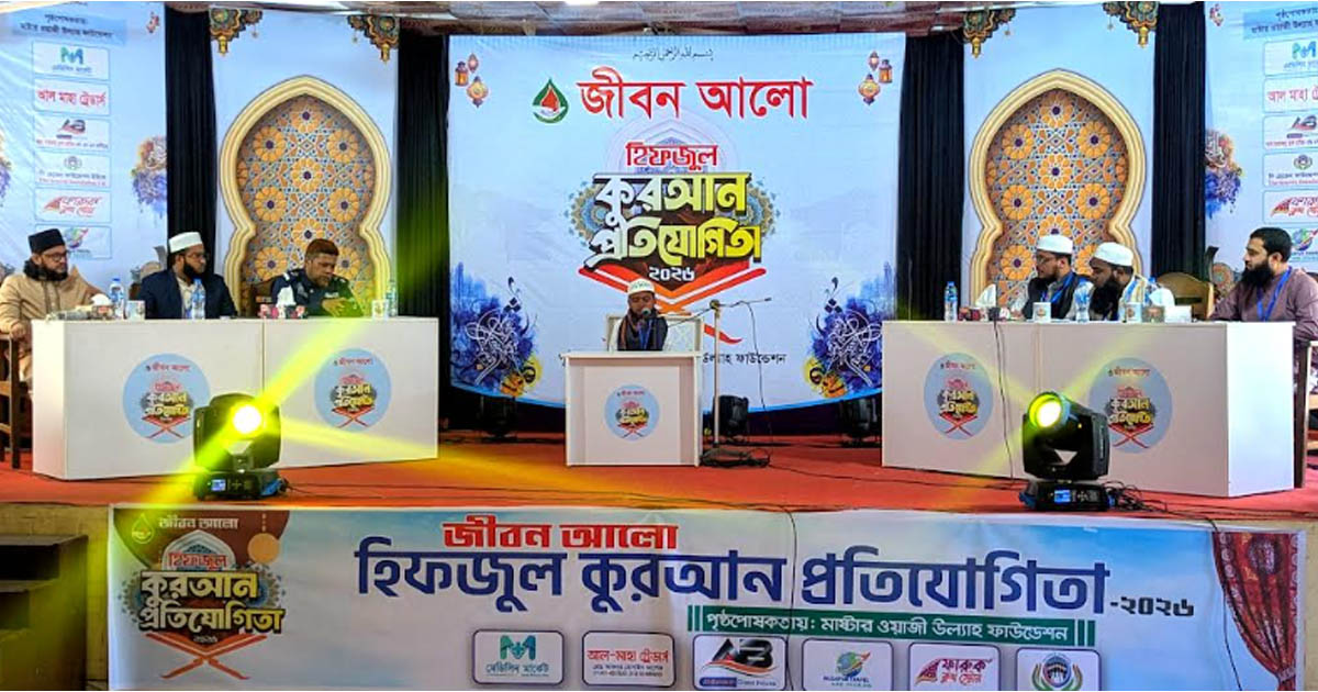 নোয়াখালীতে হিফজুল কোরআন প্রতিযোগিতার প্রথম অডিশন অনুষ্ঠিত