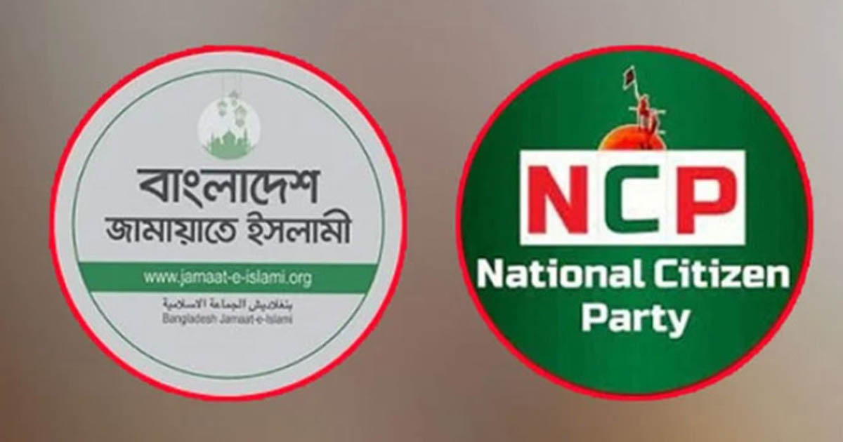 ইসলামী আন্দোলনকে ৩৫টি ও এনসিপিকে ৩০টি আসন দিলো জামায়াত