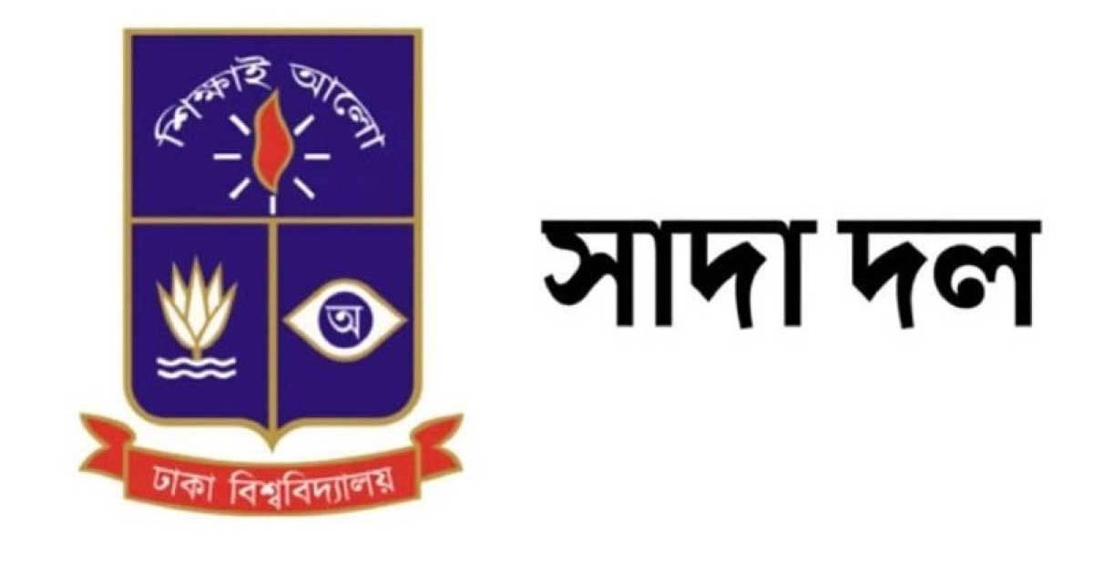 পুনরায় ডাকসুর ভোট চায় বিএনপিপন্থী শিক্ষকরা