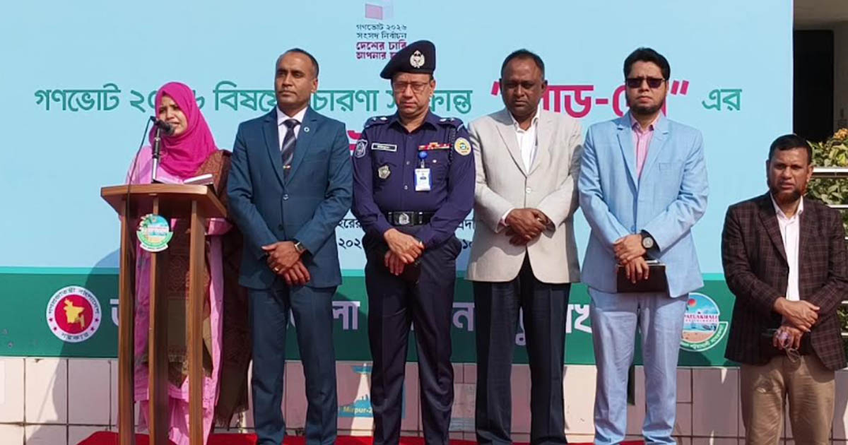 পটুয়াখালীতে গণভোট ও নির্বাচন বিষয়ক ‘রোড শো’ উদ্বোধন