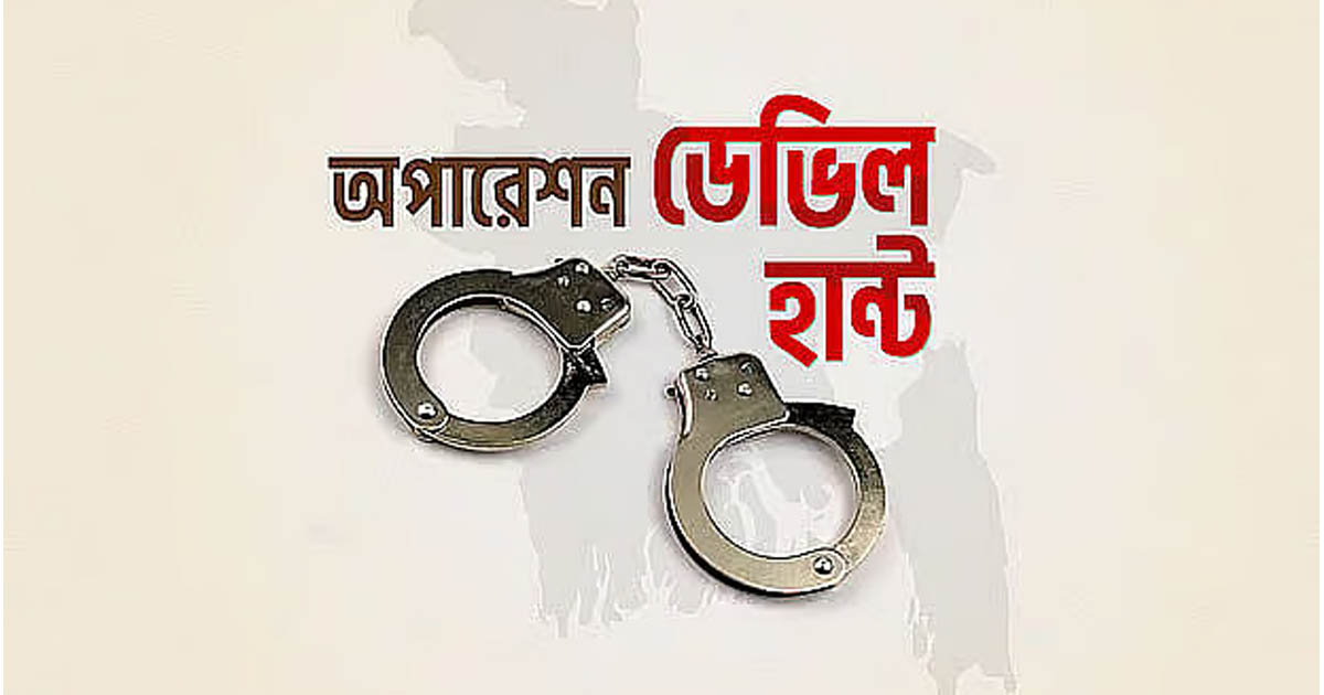 রাজধানীতে ডিএমপির সাঁড়াশি অভিযান ‘অপারেশন ডেভিল হান্ট ফেজ-২’: এক দিনেই গ্রেপ্তার ৩৫ জন