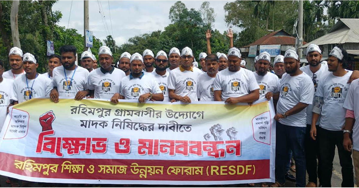 জামালপুরের দেওয়ানগঞ্জে মাদকবিরোধী মানববন্ধন